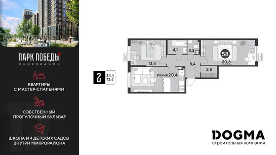 72,4 м², 2-комн. квартира, 7/18 этаж