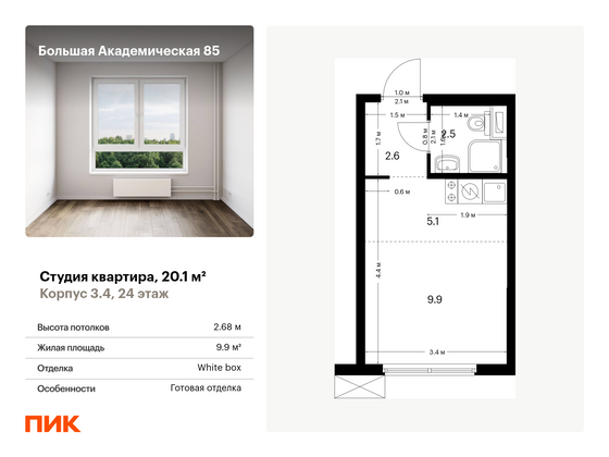 20,1 м², студия, 24/24 этаж