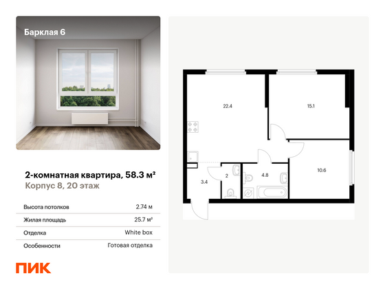 58,3 м², 2-комн. квартира, 20/32 этаж