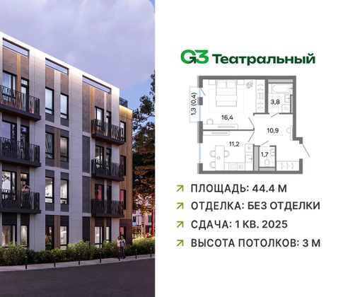 Продажа 1-комнатной квартиры 45,9 м², 3/4 этаж