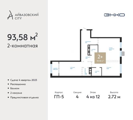 93,6 м², 2-комн. квартира, 4/12 этаж