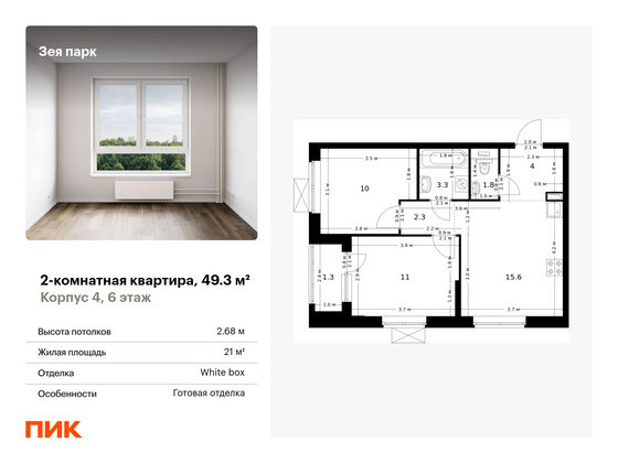 49,3 м², 2-комн. квартира, 6/16 этаж