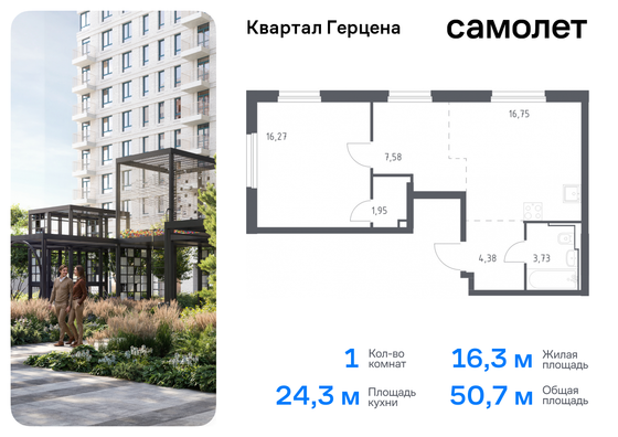 50,7 м², 1-комн. квартира, 30/30 этаж