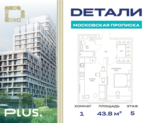 43,8 м², 1-комн. квартира, 5/23 этаж