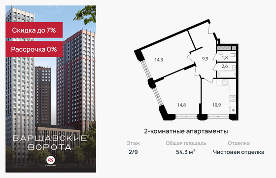 54,3 м², 2-комн. квартира, 2/9 этаж