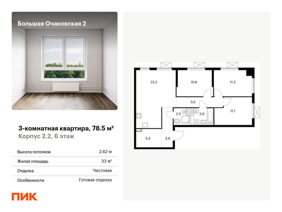 78,5 м², 3-комн. квартира, 6/33 этаж