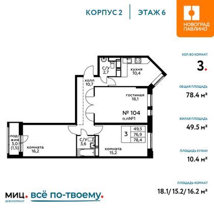 Продажа 3-комнатной квартиры 78,4 м², 6/20 этаж