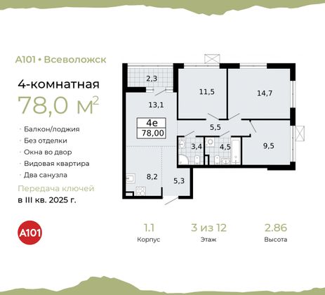 78 м², 4-комн. квартира, 3/12 этаж