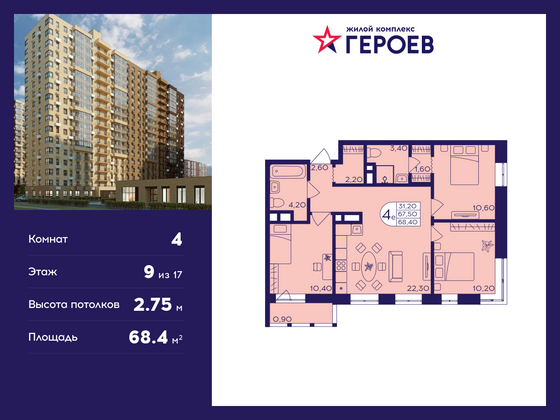 68,4 м², 4-комн. квартира, 9/17 этаж