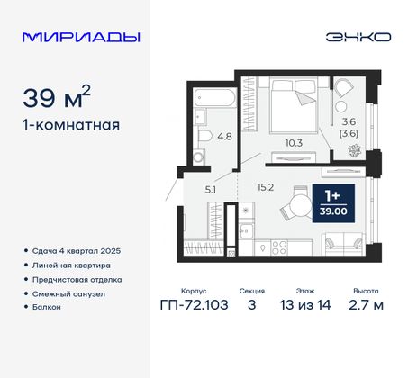 39 м², 1-комн. квартира, 13/14 этаж