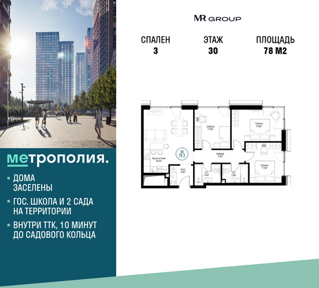 78 м², 3-комн. квартира, 30/30 этаж