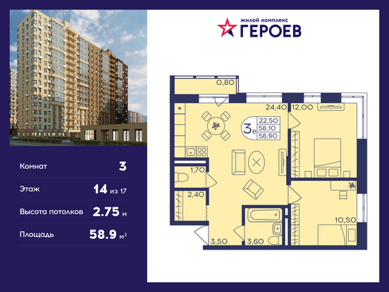 58,9 м², 3-комн. квартира, 14/17 этаж