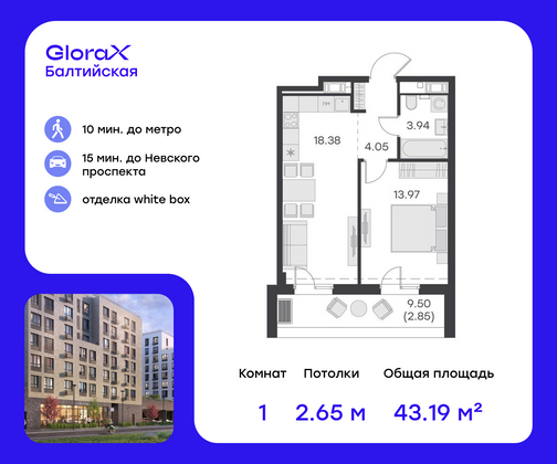 Продажа 1-комнатной квартиры 43,2 м², 5/9 этаж