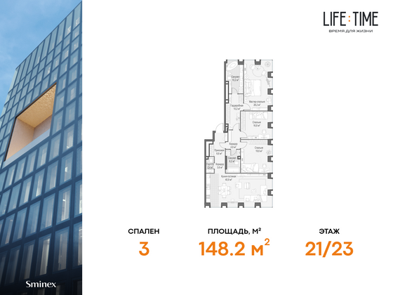 148,2 м², 4-комн. квартира, 21/23 этаж