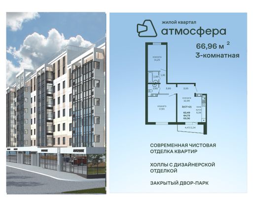 Продажа 3-комнатной квартиры 67 м², 5/78 этаж