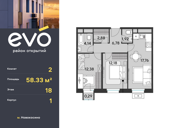 58,3 м², 2-комн. квартира, 18/25 этаж