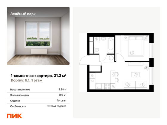 31,3 м², 1-комн. квартира, 1/11 этаж