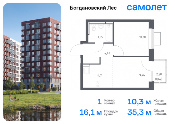 35,3 м², 1-комн. квартира, 4/11 этаж