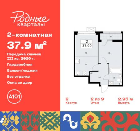 37,9 м², 2-комн. квартира, 2/9 этаж