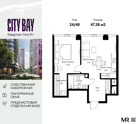 47,4 м², 2-комн. квартира, 24/48 этаж