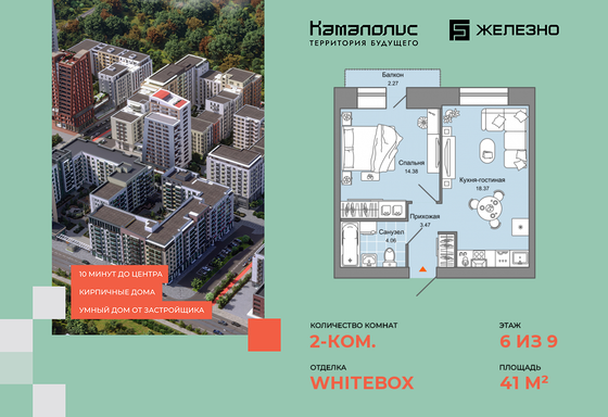 41 м², 2-комн. квартира, 6/9 этаж