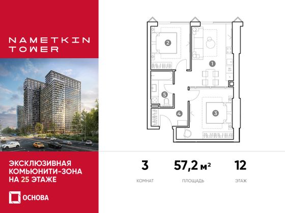 57,2 м², 3-комн. квартира, 12/29 этаж