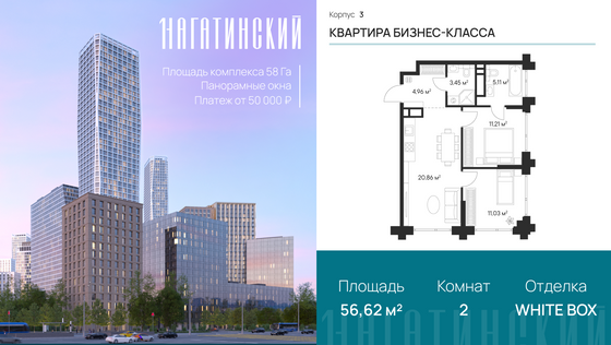 57,3 м², 2-комн. квартира, 23/25 этаж