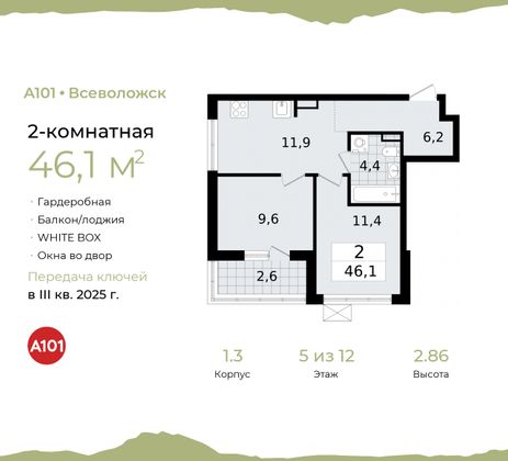 46,1 м², 2-комн. квартира, 5/12 этаж