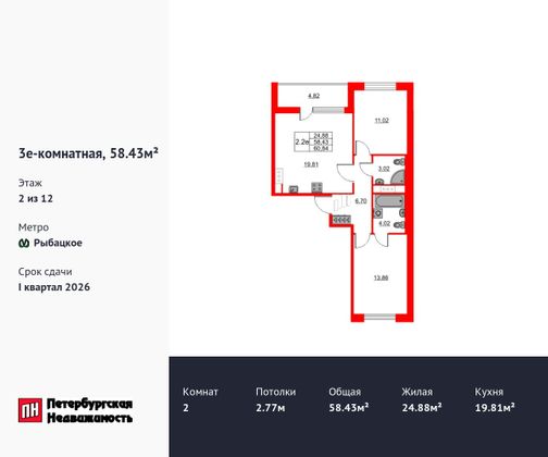 Продажа 2-комнатной квартиры 58,4 м², 2/12 этаж