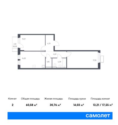 60,6 м², 2-комн. квартира, 9/17 этаж