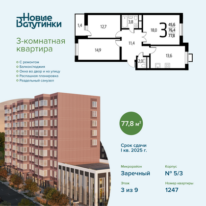 Продажа 3-комнатной квартиры 77,8 м², 3/9 этаж