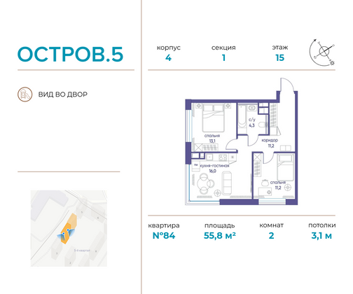 55,8 м², 2-комн. квартира, 15/19 этаж