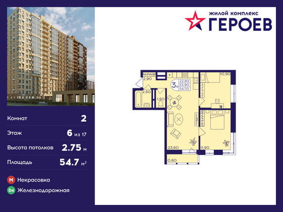 54,7 м², 2-комн. квартира, 6/17 этаж