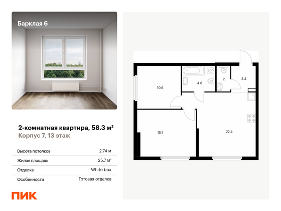 58,3 м², 2-комн. квартира, 13/32 этаж