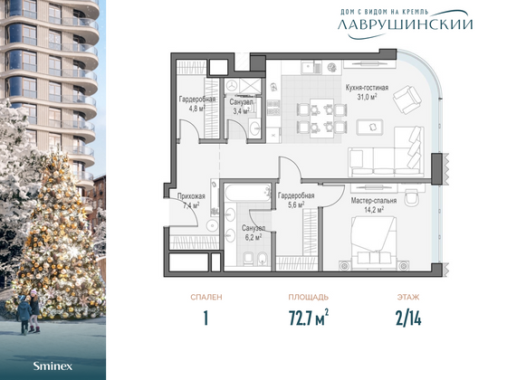 72,7 м², 1-комн. квартира, 2/14 этаж