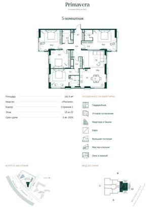 Продажа многокомнатной квартиры 144,5 м², 13/22 этаж