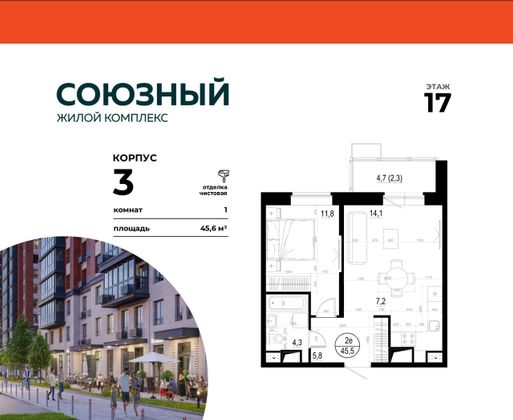 45,6 м², 1-комн. квартира, 17/19 этаж