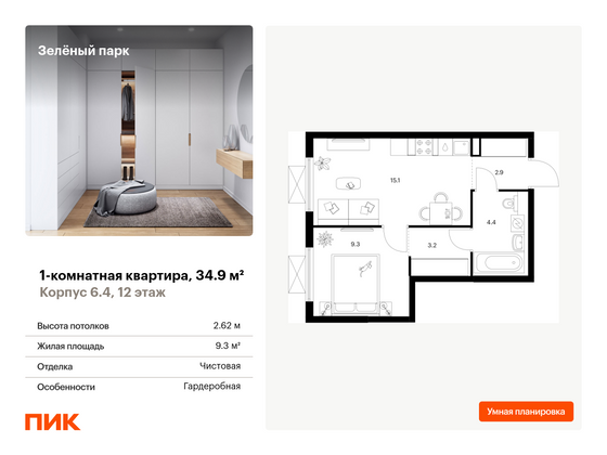 34,9 м², 1-комн. квартира, 12/25 этаж