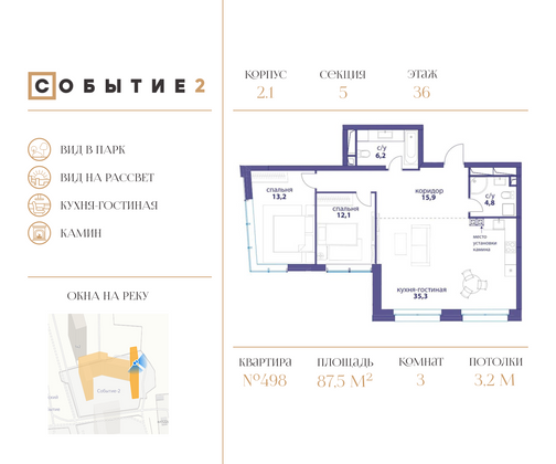 87,5 м², 3-комн. квартира, 36/36 этаж