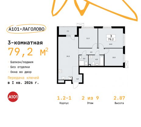 79,2 м², 3-комн. квартира, 2/9 этаж