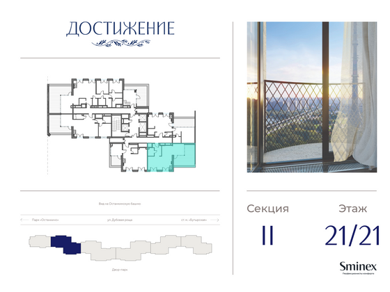 Продажа 1-комнатной квартиры 63,8 м², 21/21 этаж