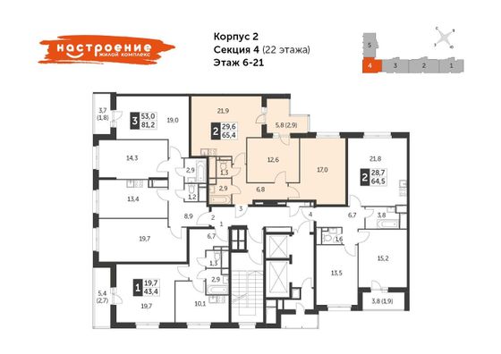 Продажа 2-комнатной квартиры 65,4 м², 18/22 этаж