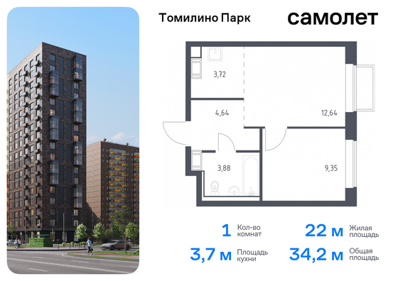 34,2 м², 1-комн. квартира, 16/17 этаж