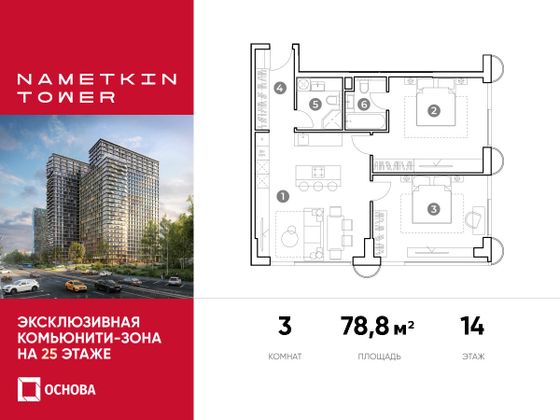 78,8 м², 3-комн. квартира, 14/29 этаж