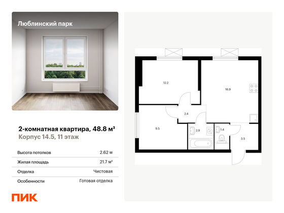 48,8 м², 2-комн. квартира, 11/33 этаж