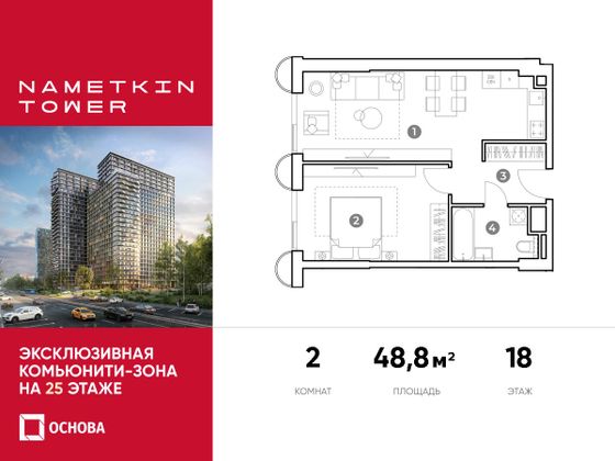 48,8 м², 2-комн. квартира, 18/29 этаж