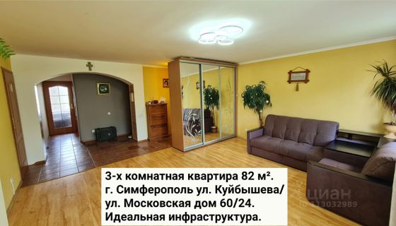 Продажа 3-комнатной квартиры 82 м², 5/5 этаж