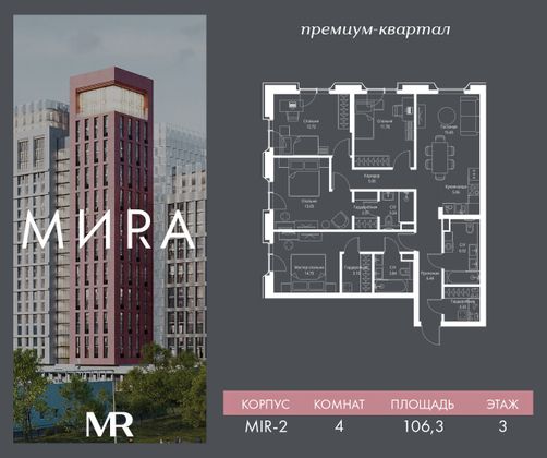 Продажа 4-комнатной квартиры 106,3 м², 3/23 этаж