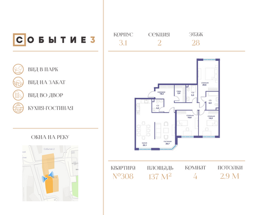 137 м², 4-комн. квартира, 28/33 этаж