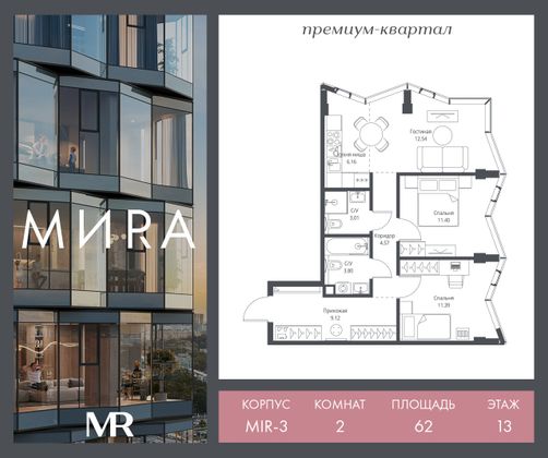 Продажа 2-комнатной квартиры 62 м², 13/24 этаж